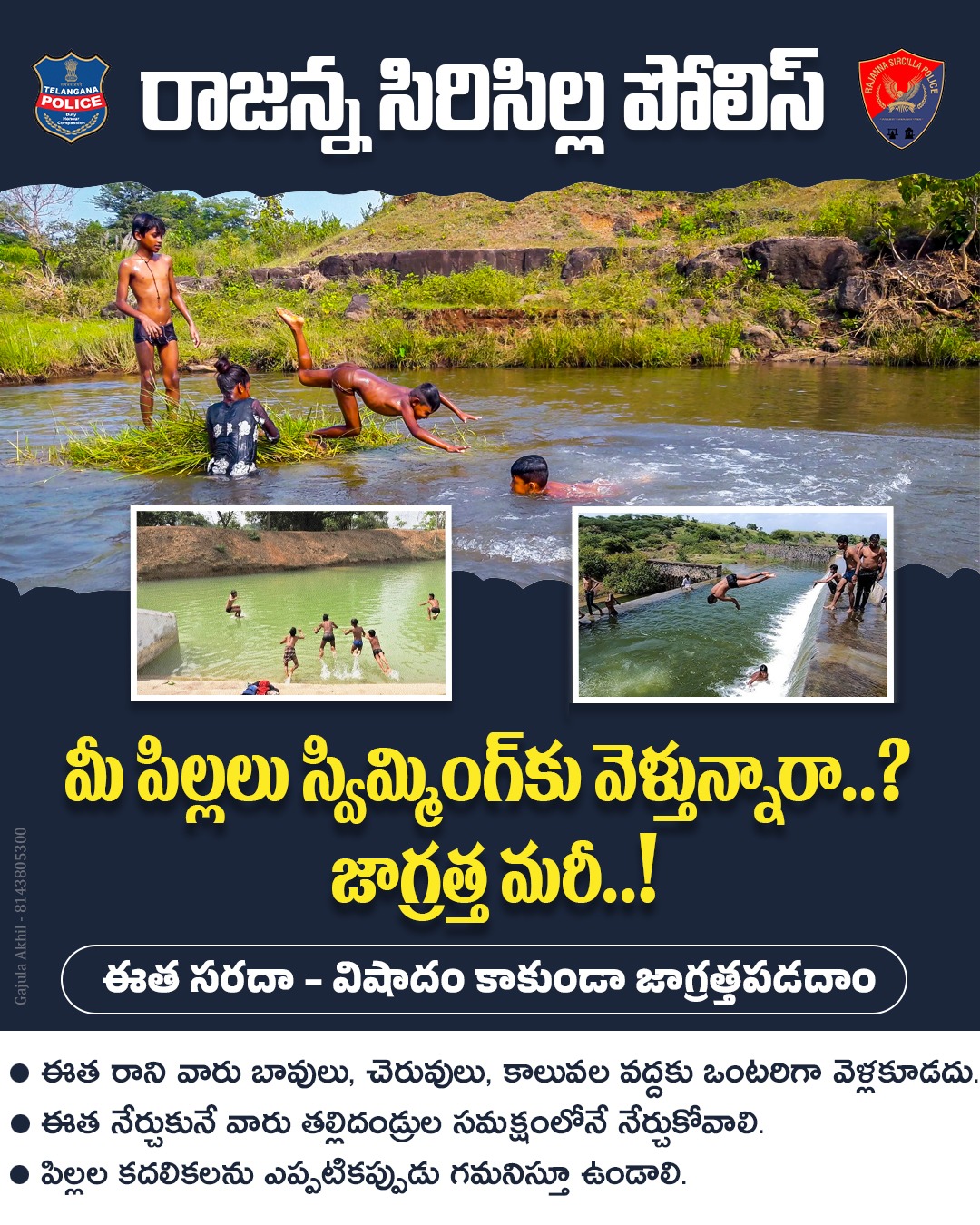ఈత సరదా విషాదంగా మారకుండ జాగ్రత్తపడుదాం :  జిల్లా ఎస్పీ మహేష్ బి. గితే