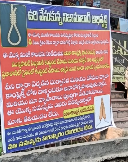 "ఉరి వేసుకున్న నిజామాబాద్ అభివృద్ధి" పేరిట జిల్లా కేంద్రంలో ఫ్లెక్సీల కలకలం