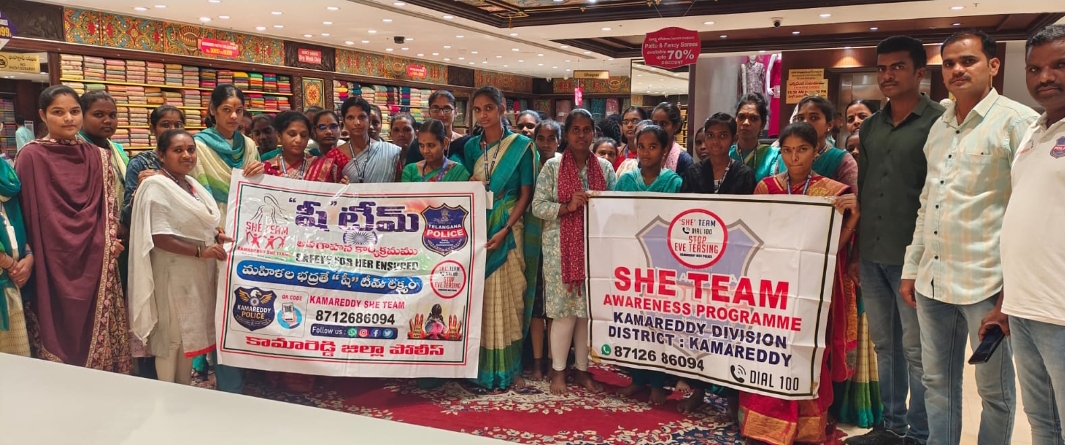 మహిళల భద్రతే లక్ష్యం &ndash; ప్రజల్లో చైతన్యం నింపుతున్న కామారెడ్డి షీ టీమ్