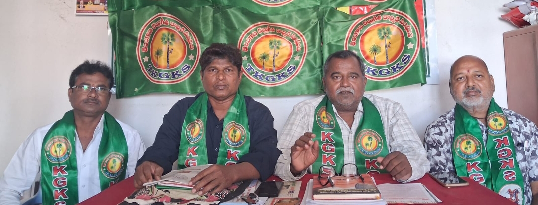 విజయవంతమైన కల్లుగీత కార్మిక సంఘం kgks రాష్ట్ర మహాసభలు