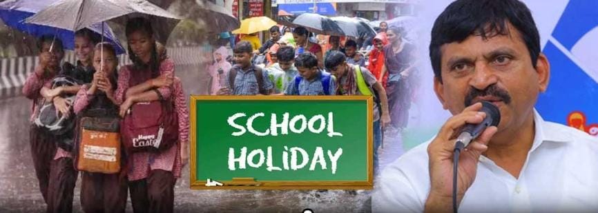 రాష్ట్ర వ్యాప్తంగా రేపు అన్ని విద్యాసంస్థలకు సెలవు