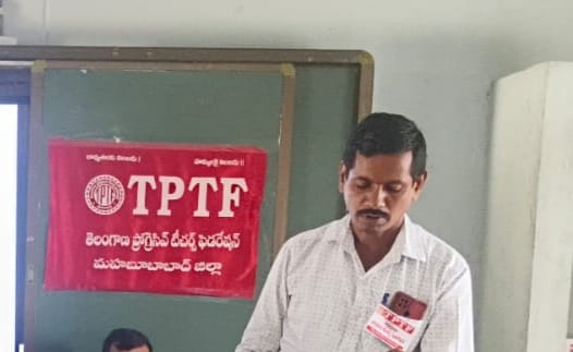 TPTF సమావేశంలో పాల్గొన్న మండల అధ్యక్షులు వై క్రాంతి కుమార్