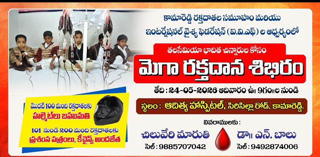 ఆదివారం మెగా రక్తదాన శిబిరం,ఉదయం 9 గంటల నుండి