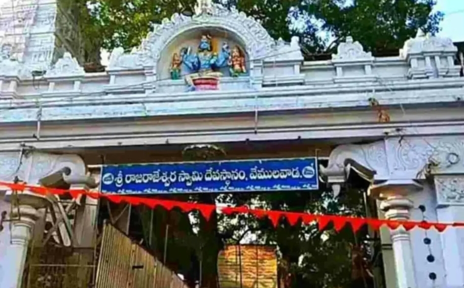 వేములవాడలో 144 సెక్షన్