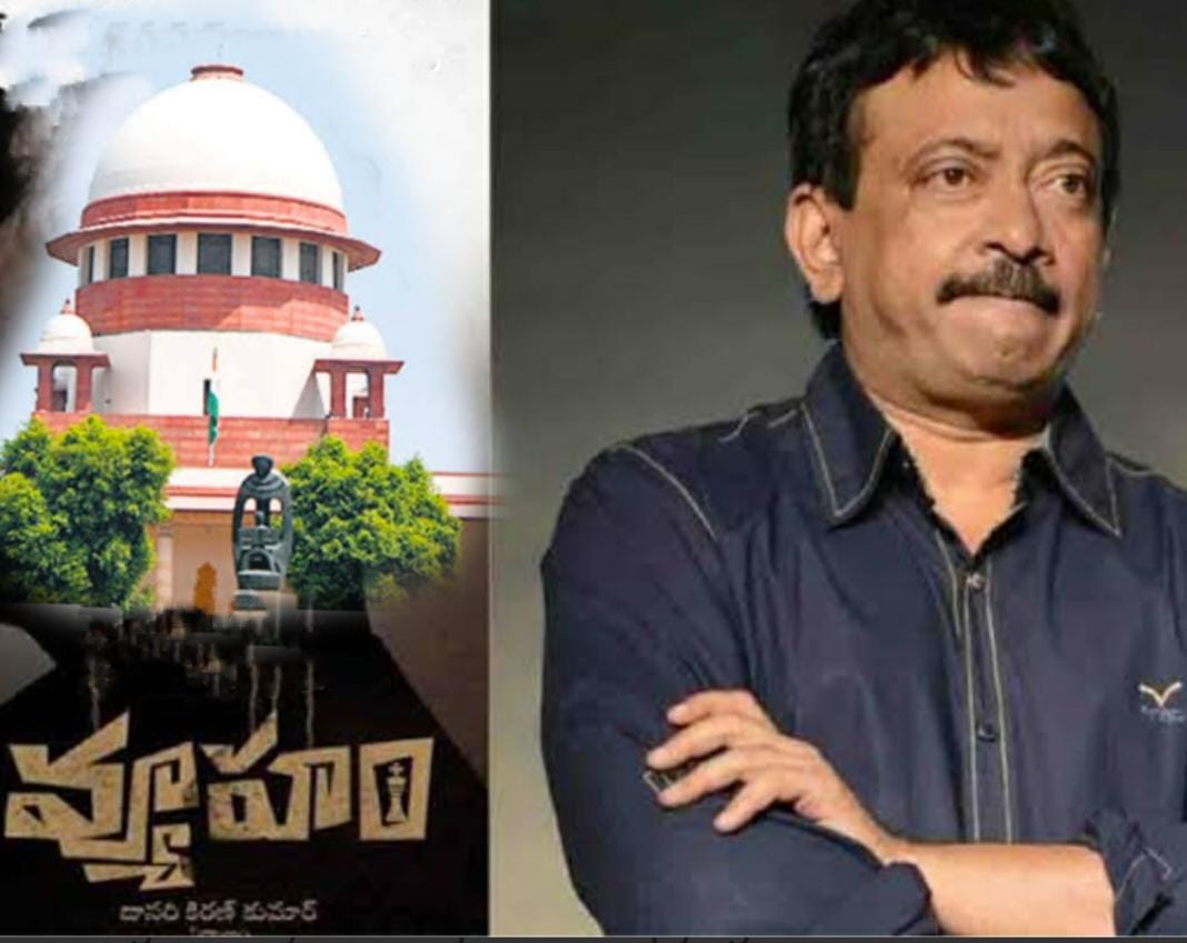 రామ్ గోపాల్ వర్మ "వ్యూహం" సినిమాకు హైకోర్టు బ్రేక్