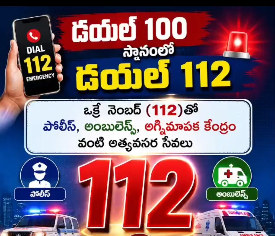 ఒక్క నంబర్&zwnj;తో 18 సేవలు... తెలంగాణలో డయల్ 112 లాంఛ్ చేసిన DGP సి.వి. ఆనంద్