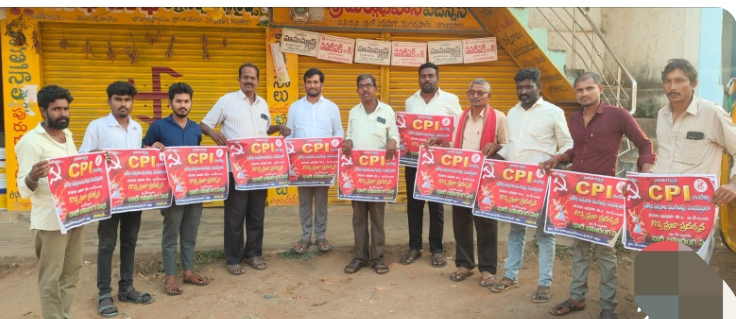 జనవరి 18న ఖమ్మం లో జరిగే  సిపిఐ శతాబ్ది సభ జయప్రదానికై వాల్ పోస్టర్ల ఆవిష్కరణ