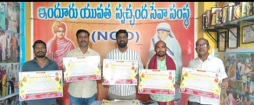 ఫిబ్రవరి 2న ఇందూరు యువత స్వచ్ఛంద సేవ సంస్థ ఆధ్వర్యంలో నవ చండీ యాగం