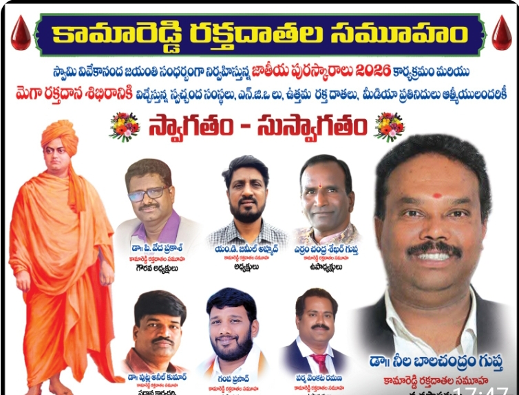 మెగా రక్తదాన శిబిరం,జాతీయ అవార్డుల కార్యక్రమం