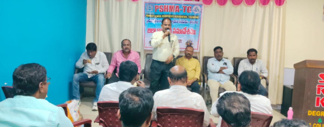 ప్రైమరీ స్కూల్ హెడ్మాస్టర్ అసోసియేషన్  సమస్యలు పరిష్కరించాలి : రాష్ట్ర ప్రధాన కార్యదర్శి రచ్చ మురళి 